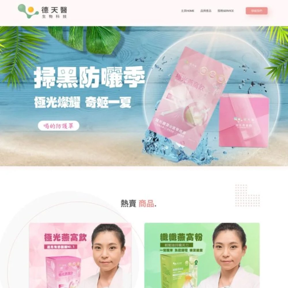 德天醫生物科技2