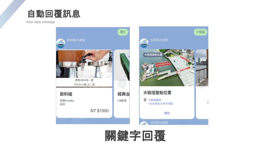 自動回覆訊息1