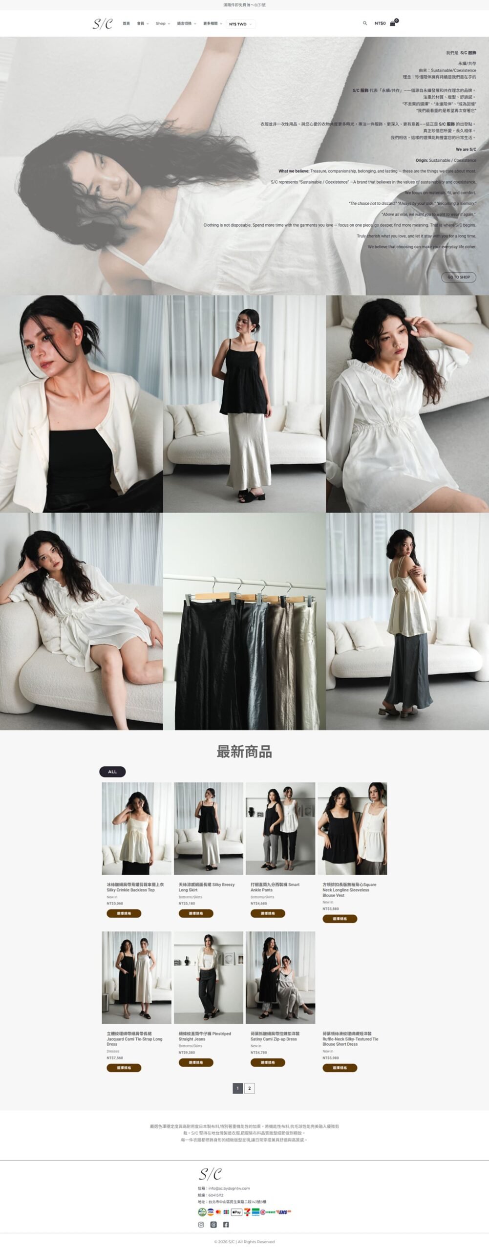 SC 衣服購物網站 scaled