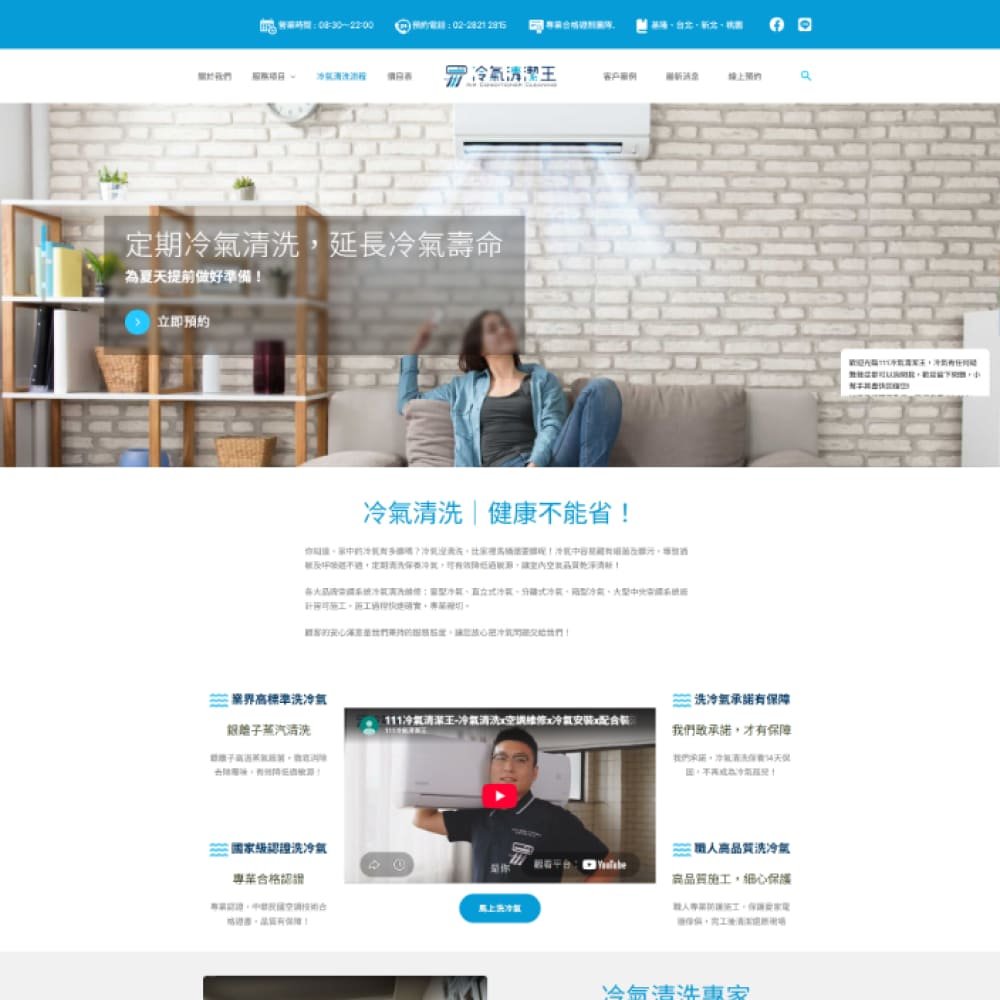 冷氣清潔王封面
