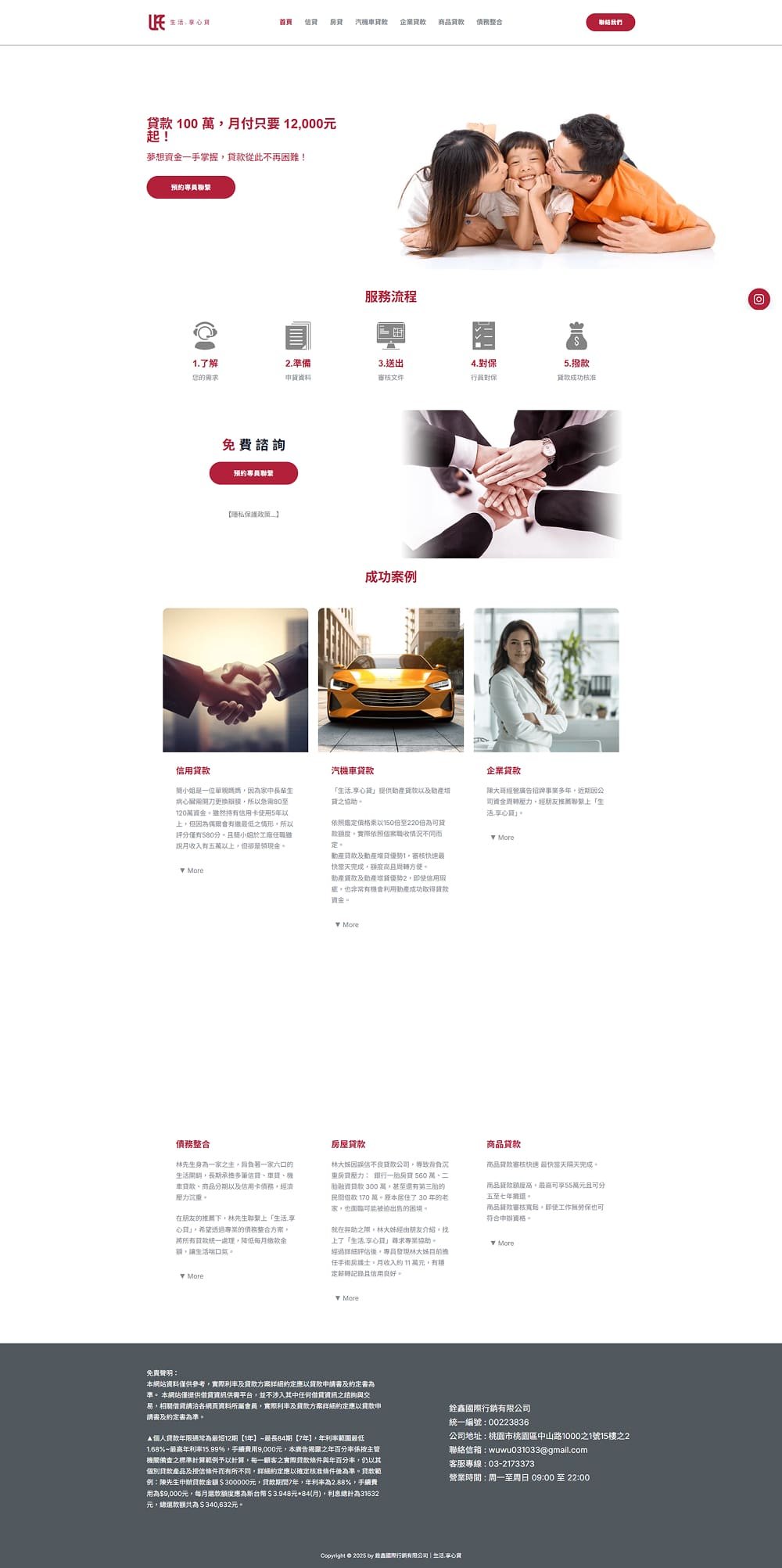 生活.享心貸