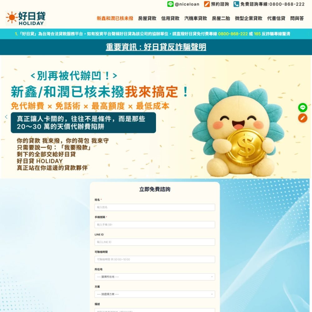 好日貸2